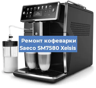 Замена прокладок на кофемашине Saeco SM7580 Xelsis в Тюмени